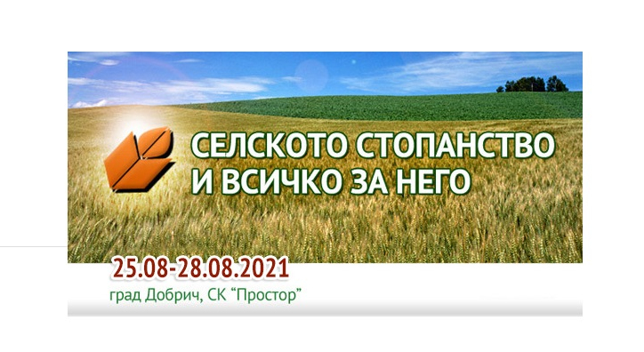 "MADARA AGRO" will participate in Dobrich Fair 2021.